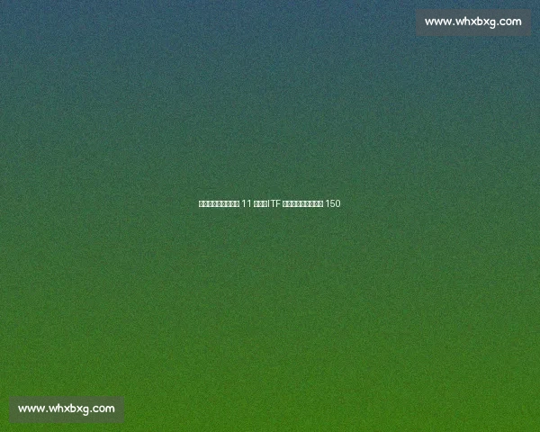 王曦雨三盘逆转终结 11 连败!ITF 莱克星顿夺冠重返前 150